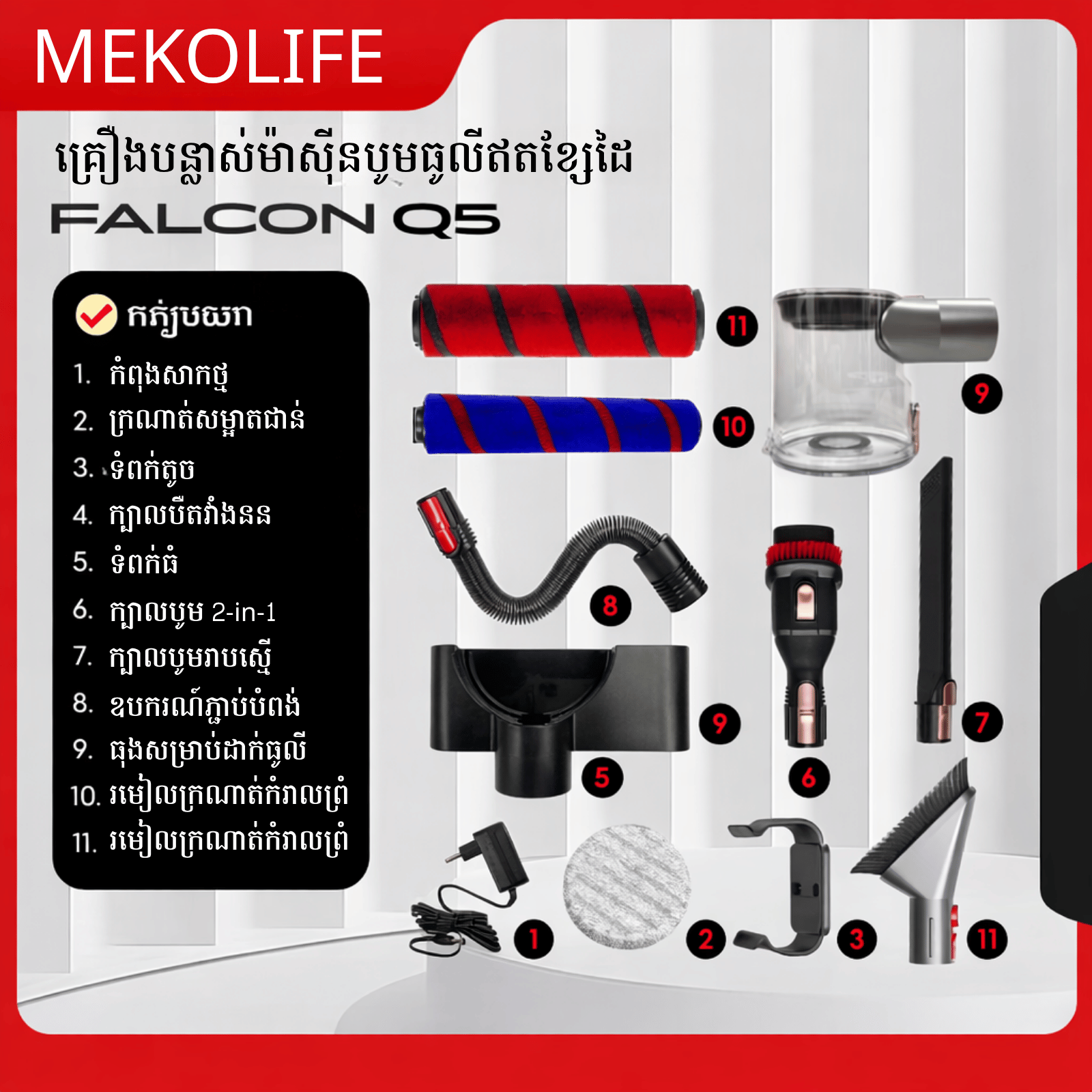Phụ Kiện Đầu Máy hút bụi MEKOLIFE Falcon Q5