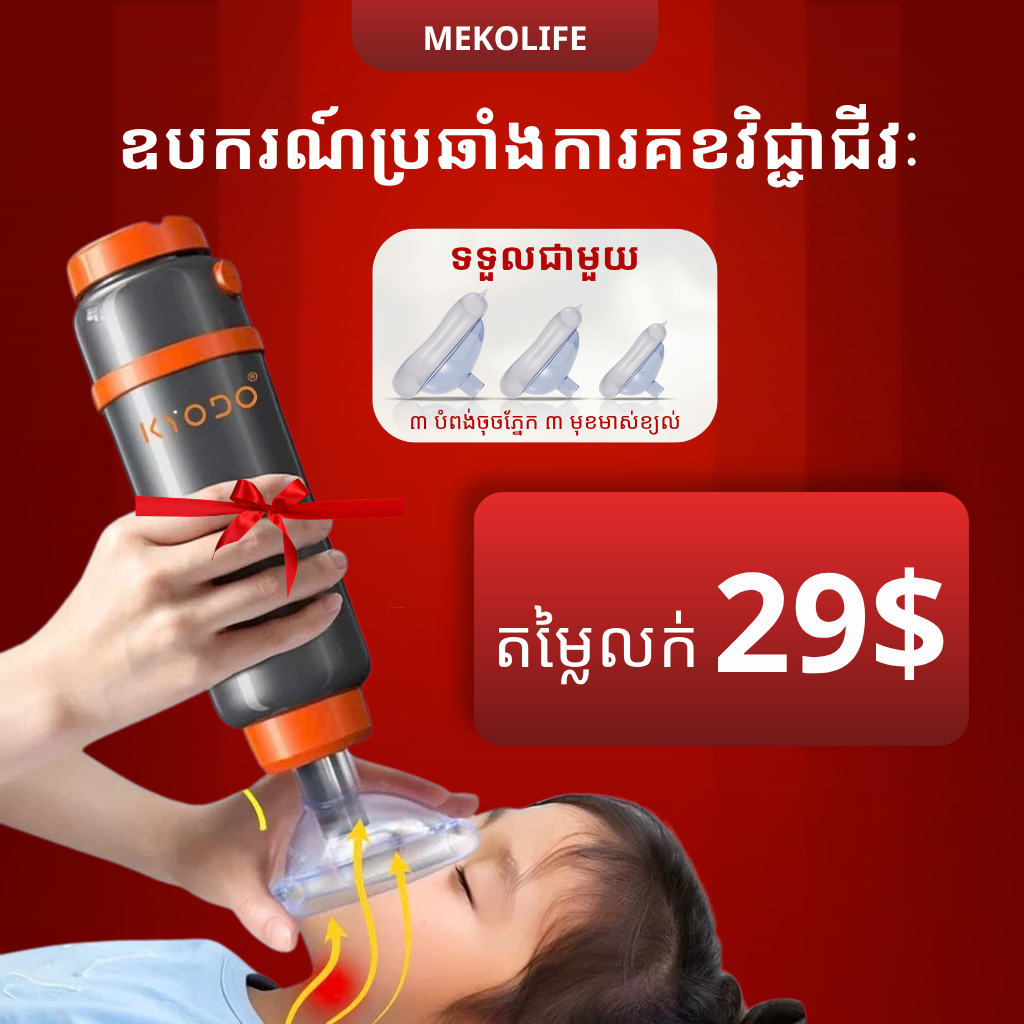 Máy hút Dị Vật MeKoLife